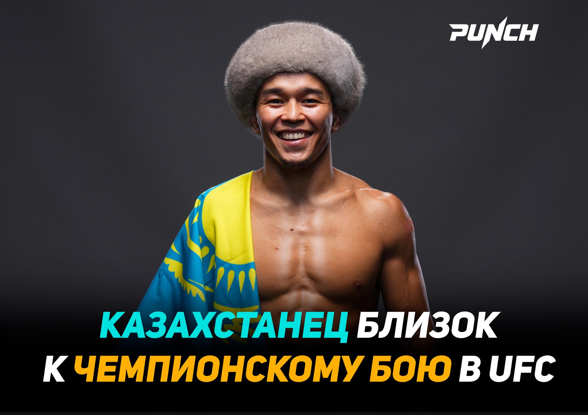 Асу Алмабаев близок к чемпионскому бою UFC