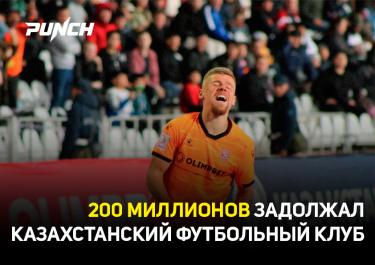 200 миллионов задолжал казахстанский футбольный клуб