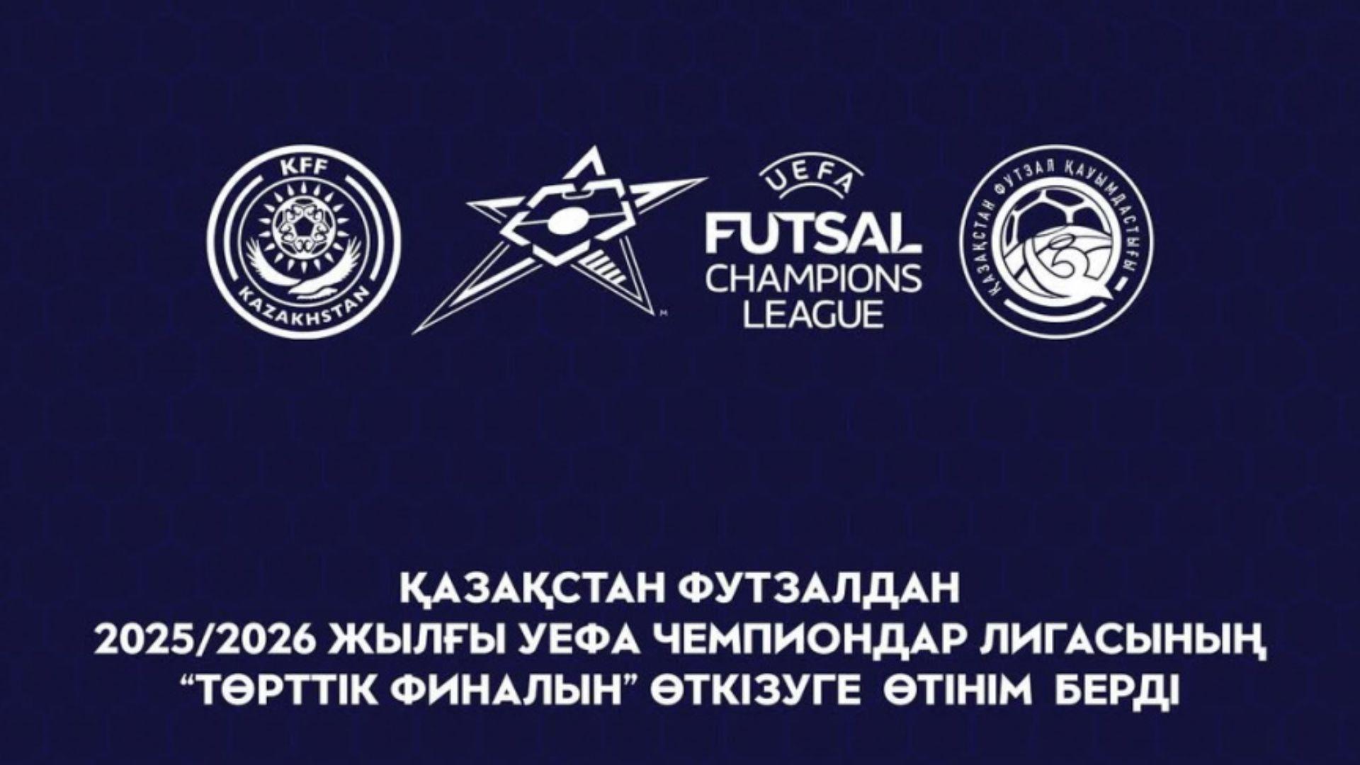 Казахстан претендует на Финал четырёх футзальной Лиги чемпионов