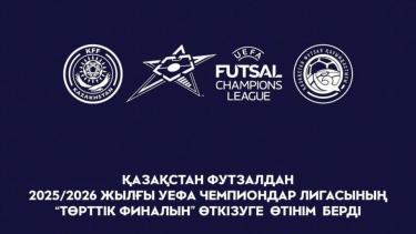 Казахстан претендует на Финал четырёх футзальной Лиги чемпионов