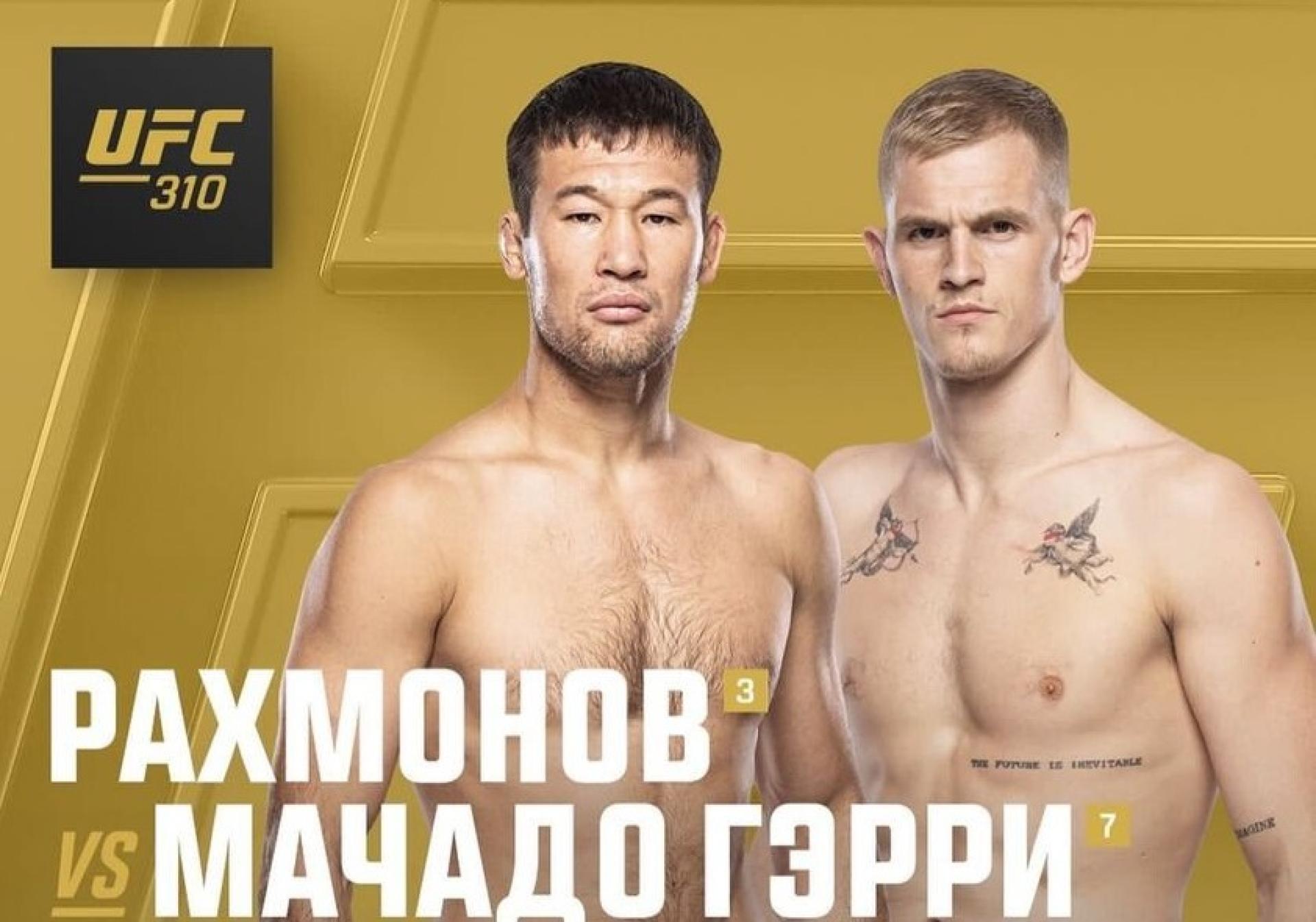 Шавкат Рахмонов и Иэн Гэрри встретились за кулисами UFC 310