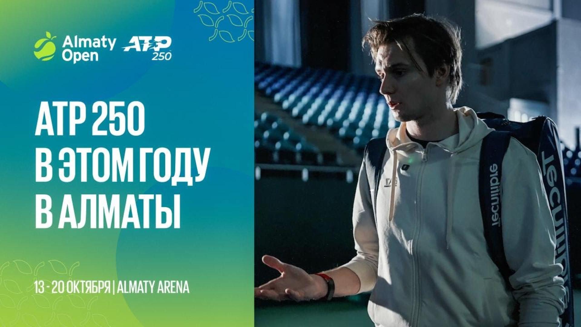 Анонсирован состав участников теннисного турнира Almaty Open-250