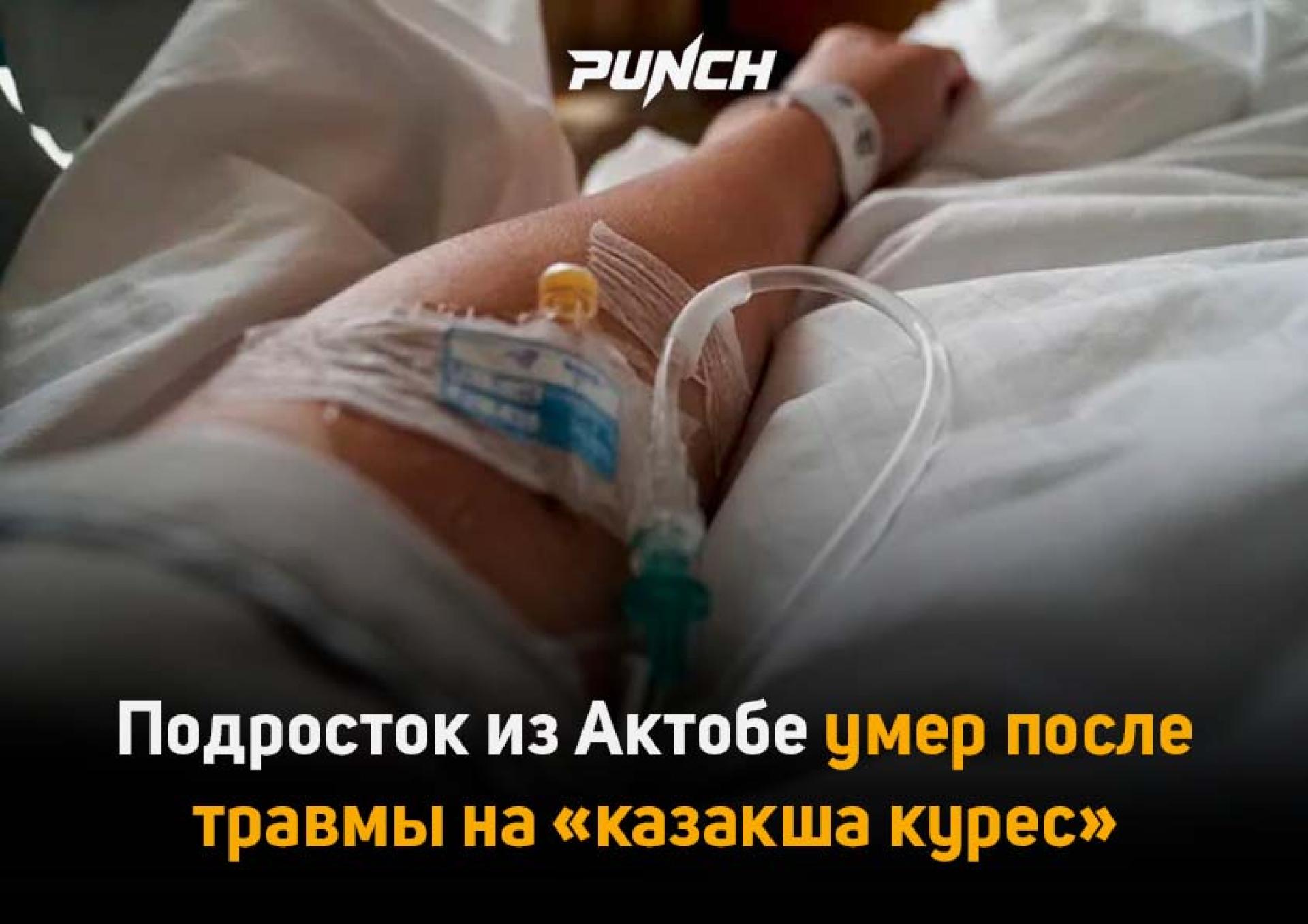 Подросток из Актобе умер после перелома шеи. Трагедия произошла на турнире по «казакша курес»