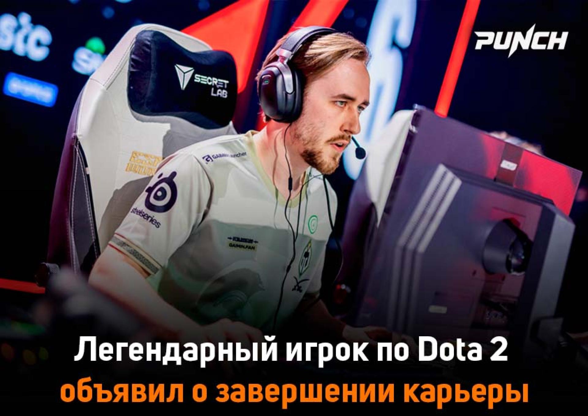 Легендарный игрок по Dota 2 "Quinn" объявил о завершении карьеры