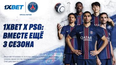 1xBet и Пари Сен-Жермен продлили партнерство еще на 3 сезона