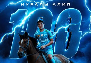 Алип сыграл сотый матч за «Зенит»