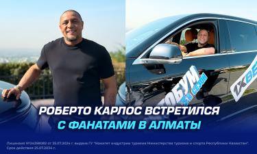 Роберто Карлос встретился с фанатами в Алматы