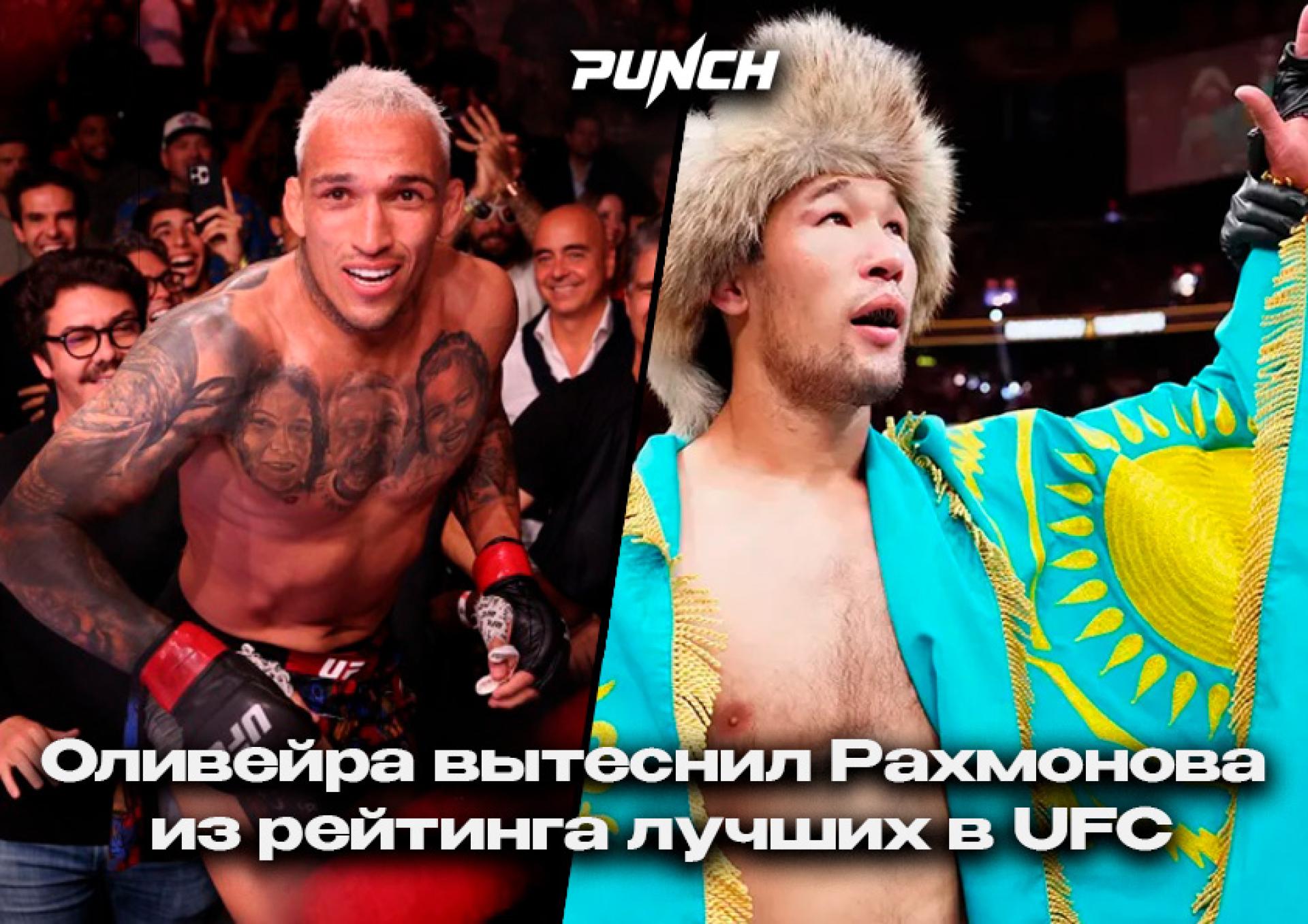 Оливейра вытеснил Рахмонова из рейтинга лучших в UFC
