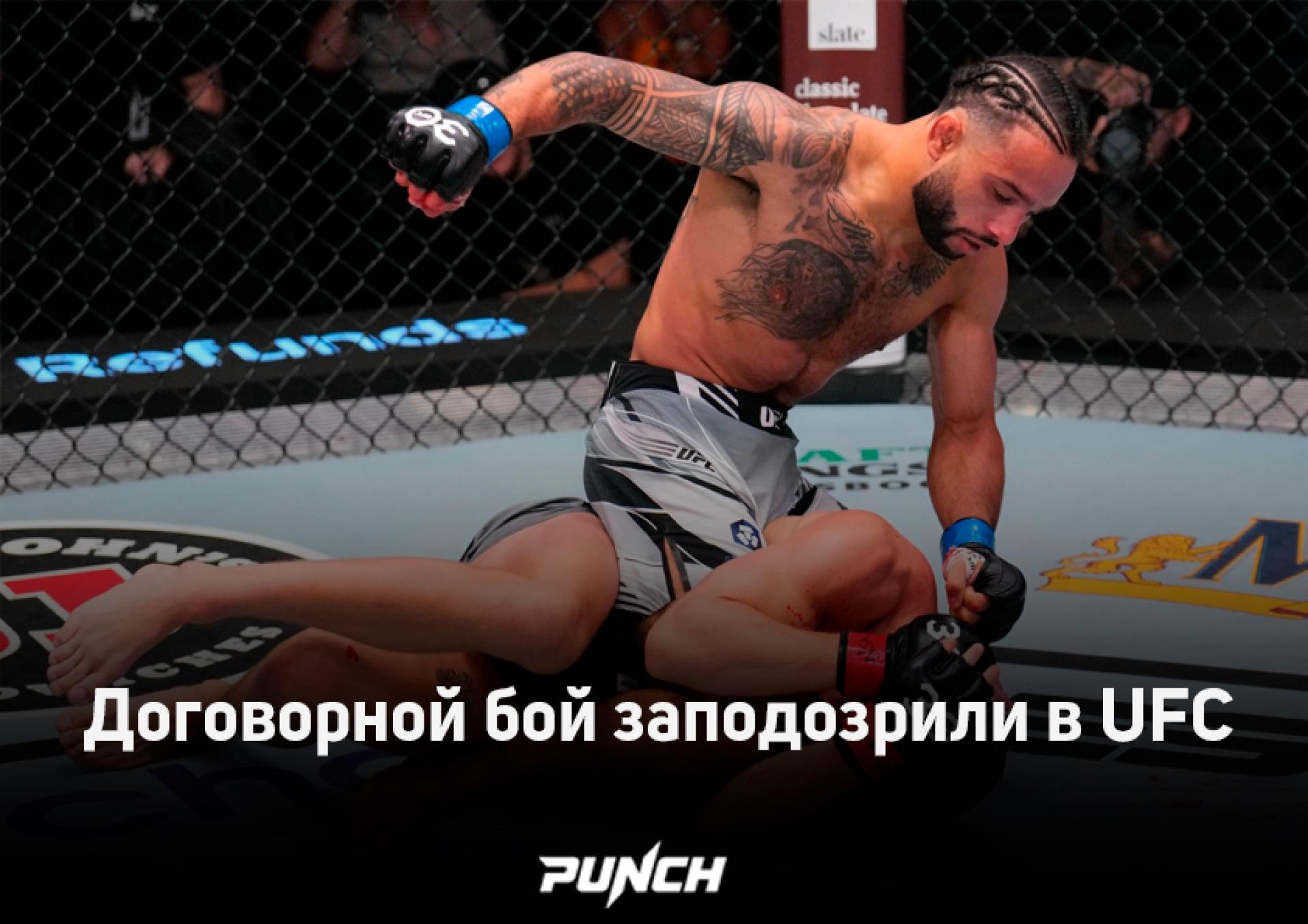 В UFC начали расследование по договорняку между бойцами