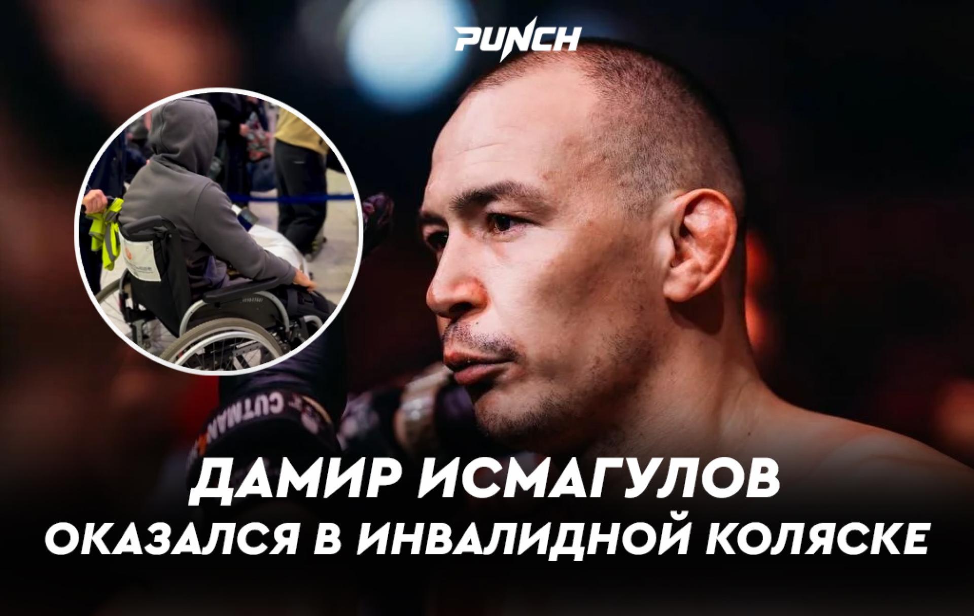 Страшная травма? Дамир Исмагулов передвигается на инвалидной коляске