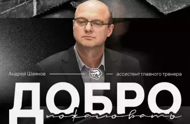 «Трактор» усилил тренерский штаб казахстанским наставником