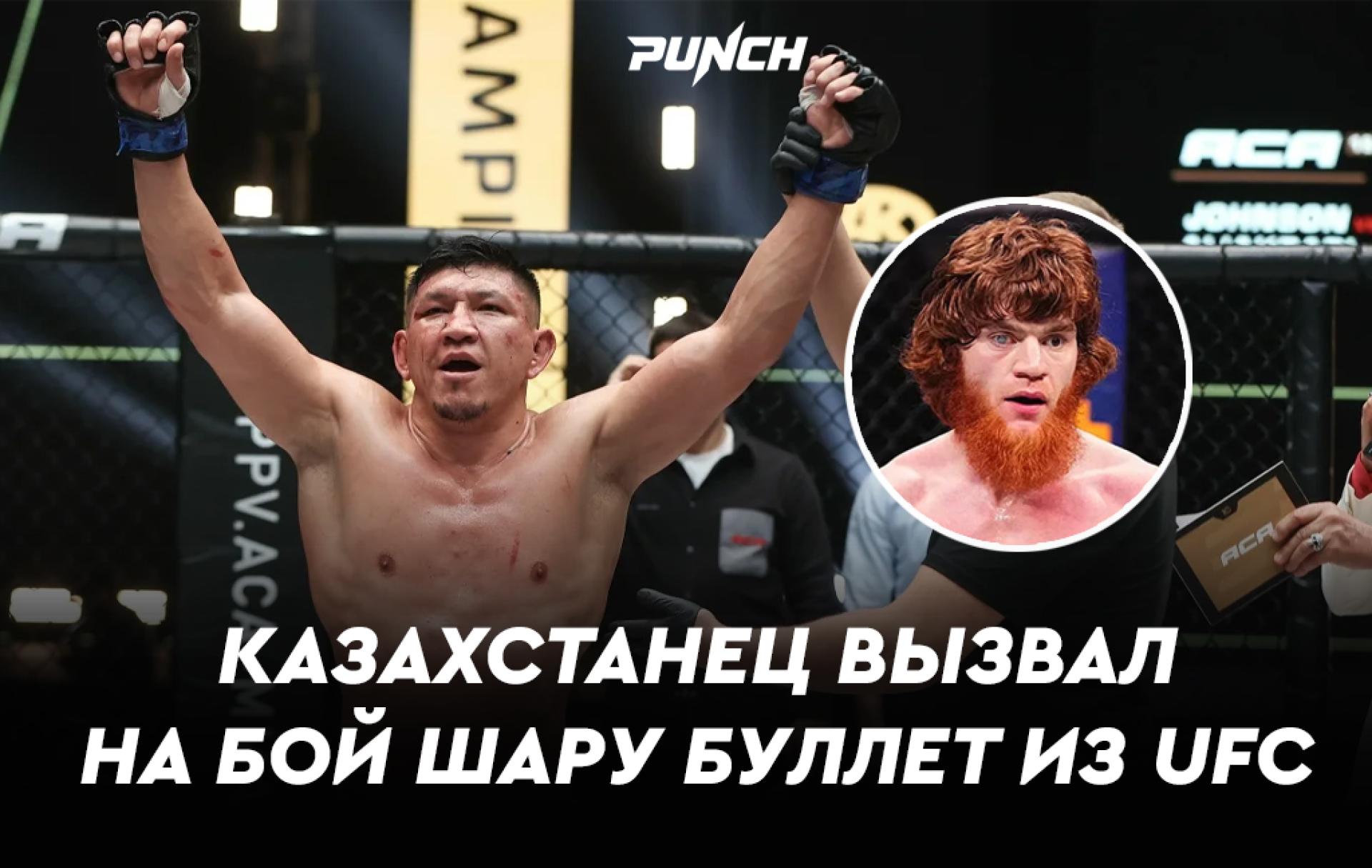 Куат Хамитов бросил вызов Шаре Буллету из UFC