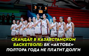 Многомиллионные долги так и не выплачены: дело БК «Актобе» дошло до прокуратуры