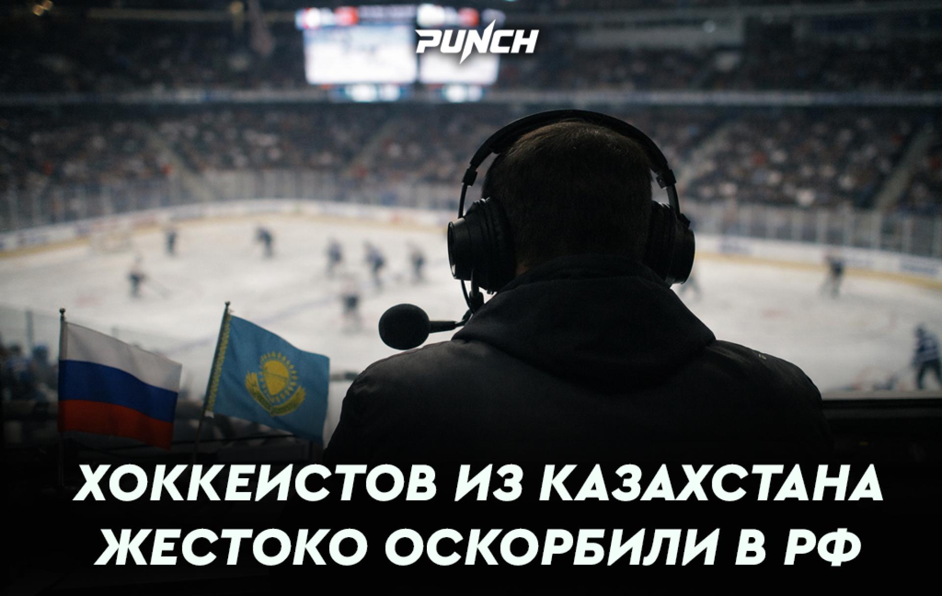 Хоккеистов из Казахстана жестоко оскорбили в прямом эфире