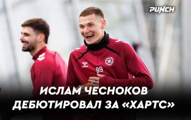 Ислам Чесноков заработал пенальти в дебютном матче европейского чемпионата