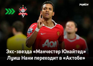 Экс-звезда «Манчестер Юнайтед» Нани переходит в «Актобе»