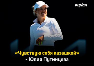 "Чувствую себя казашкой": Путинцева объяснила почему считает Казахстан своим домом