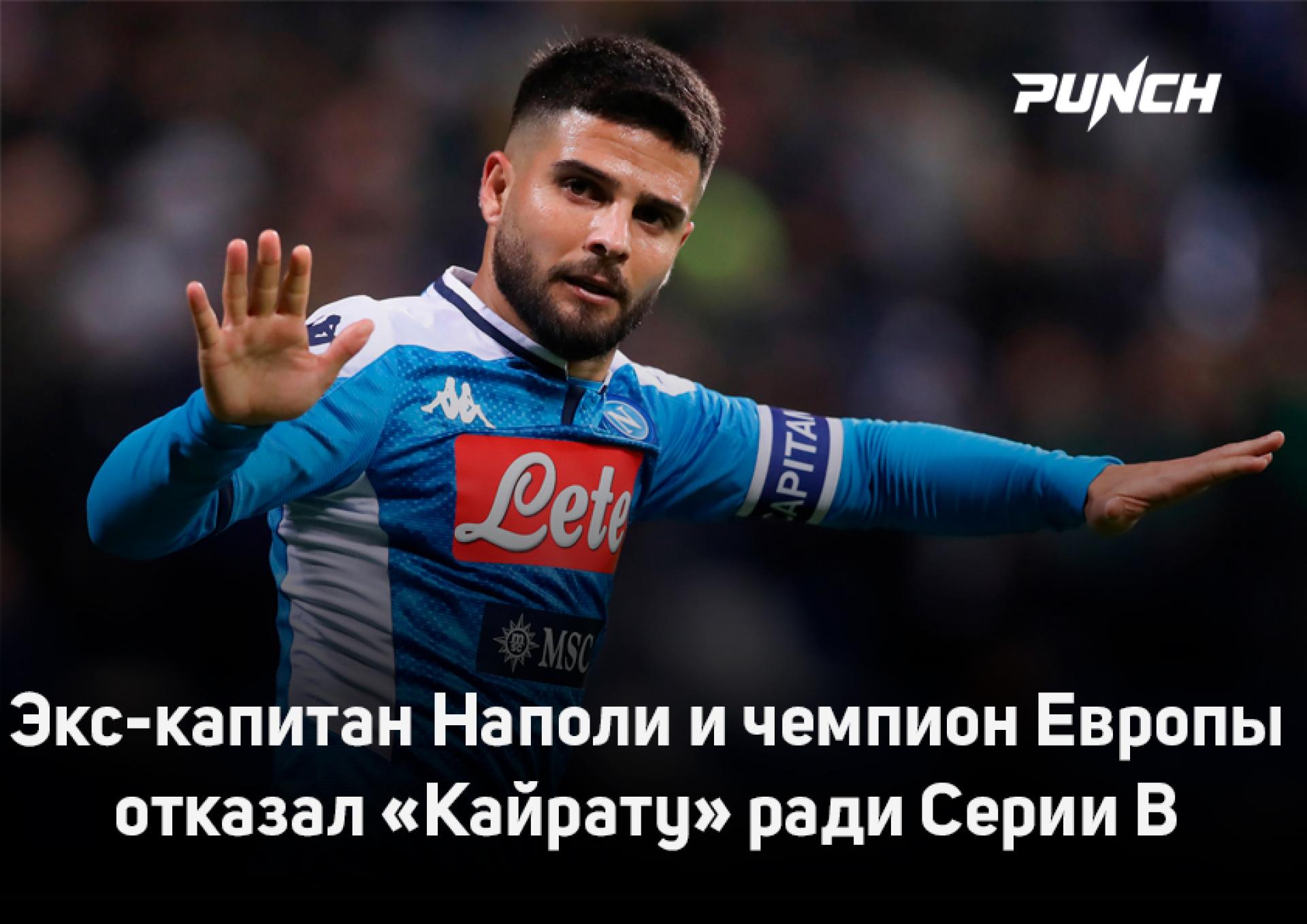 Экс-капитан Наполи и чемпион Европы отказал «Кайрату» ради Серии B