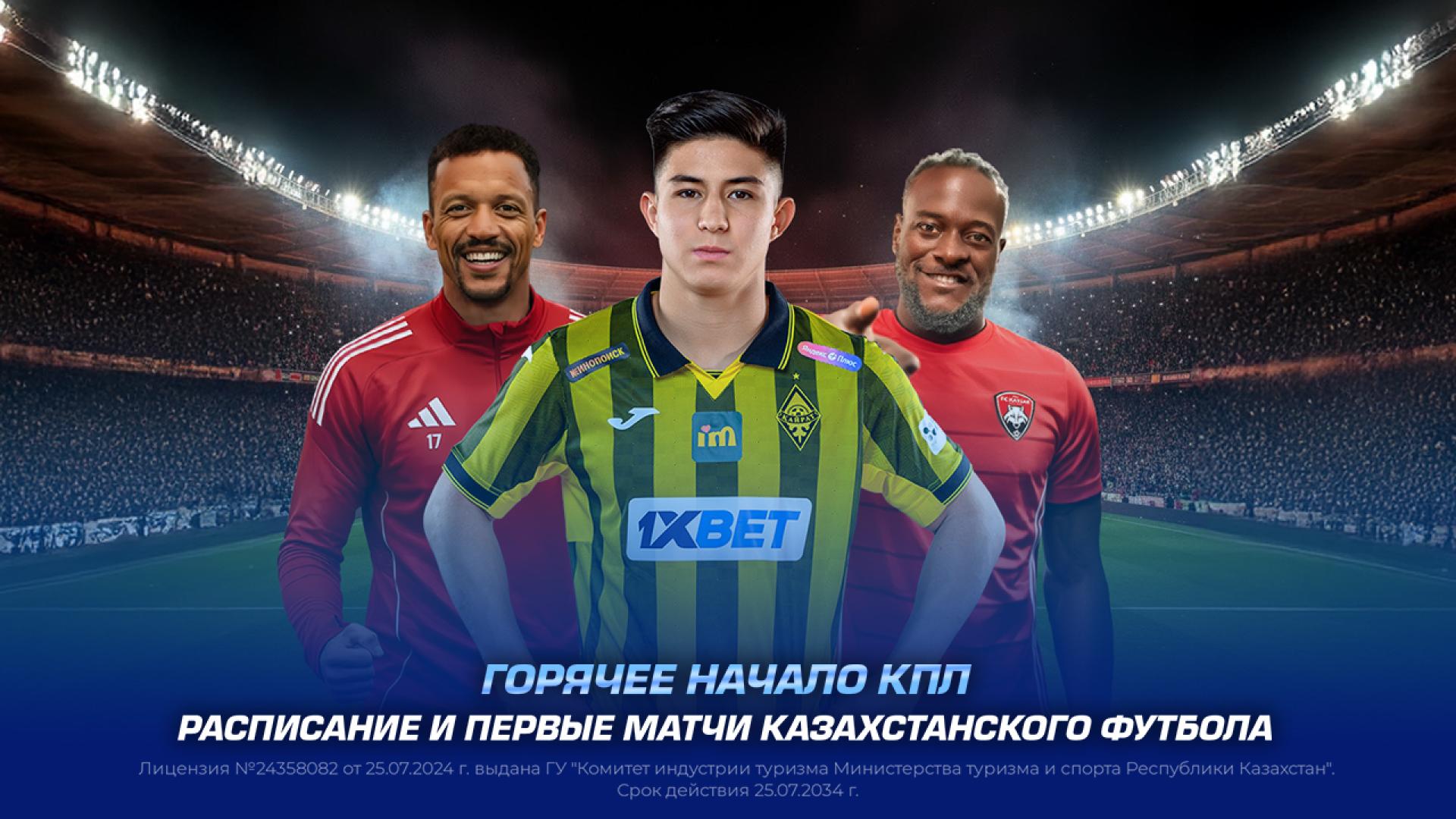 Горячее начало КПЛ. Расписание и первые матчи казахстанского футбола