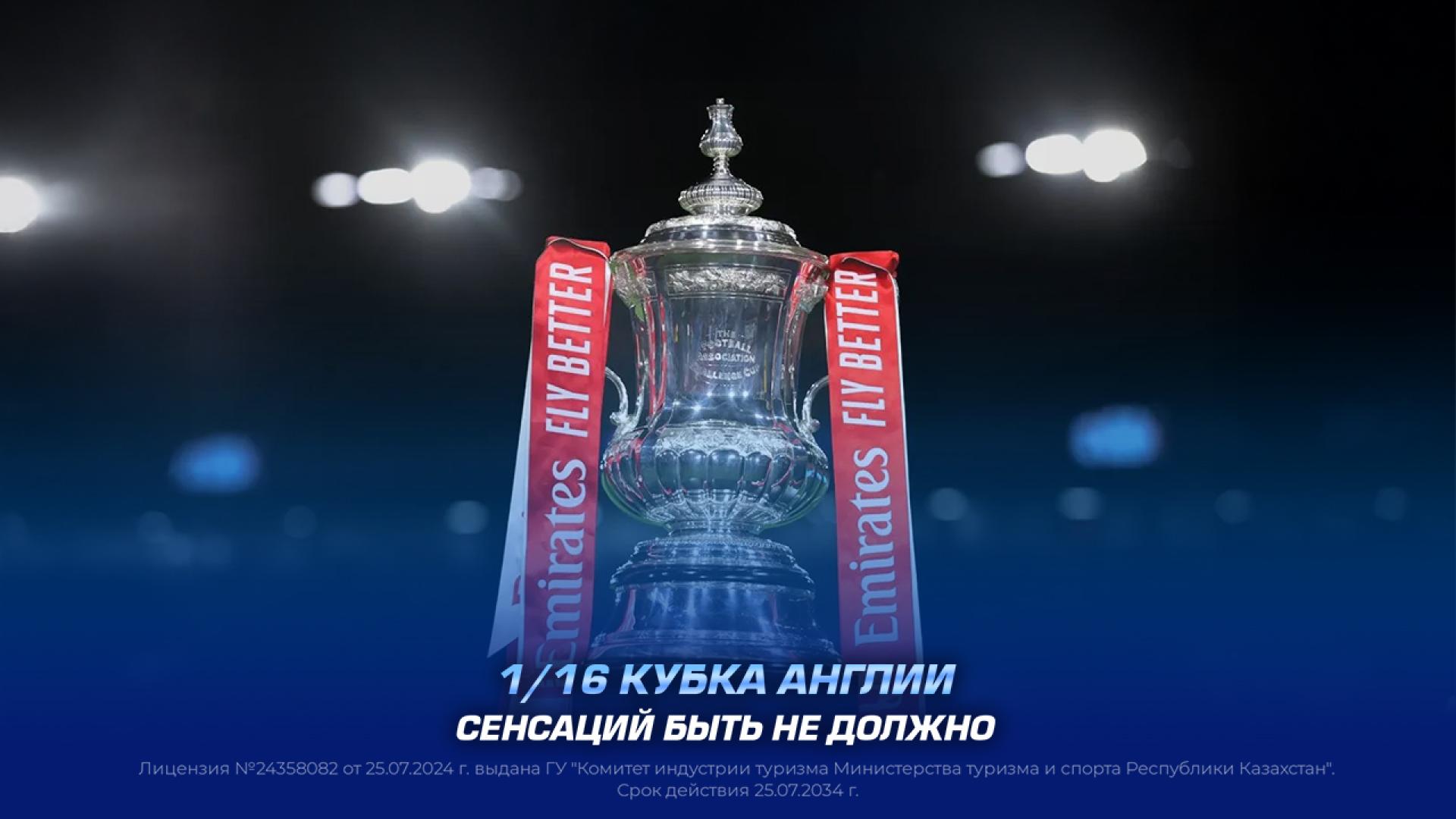 1/16 Кубка Англии: прогноз от экспертов 1XBET и самые интересные к просмотру матчи