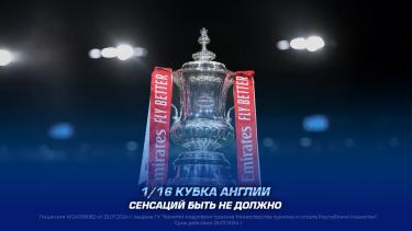 1/16 Кубка Англии: прогноз от экспертов 1XBET и самые интересные к просмотру матчи