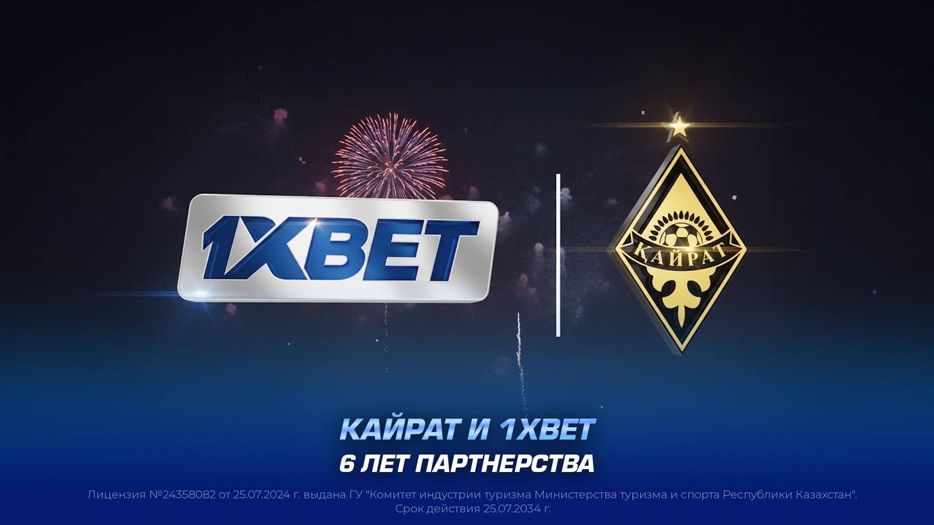 Кайрат и 1XBET продлили сотрудничество, уже 6 лет бренды работают вместе