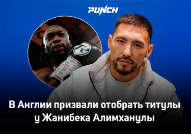 В Англии призвали отобрать титулы у Алимханулы