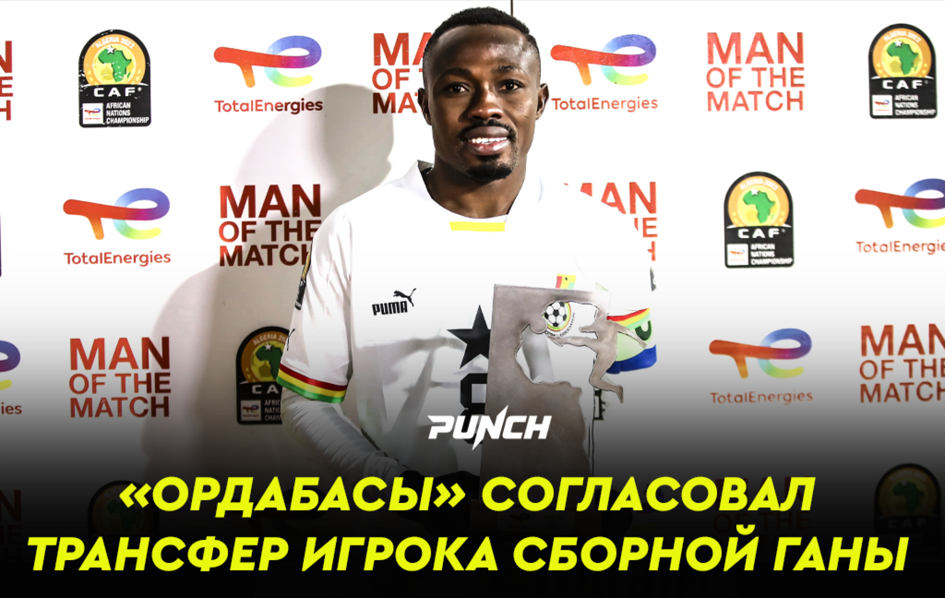 «Ордабасы» согласовал переход игрока сборной Ганы