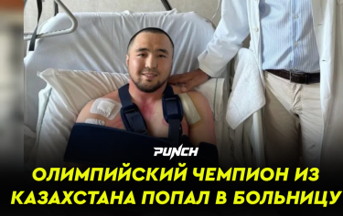 Олимпийский чемпион из Казахстана попал в больницу