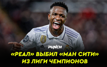 «Реал» выбил «Манчестер Сити» из Лиги чемпионов