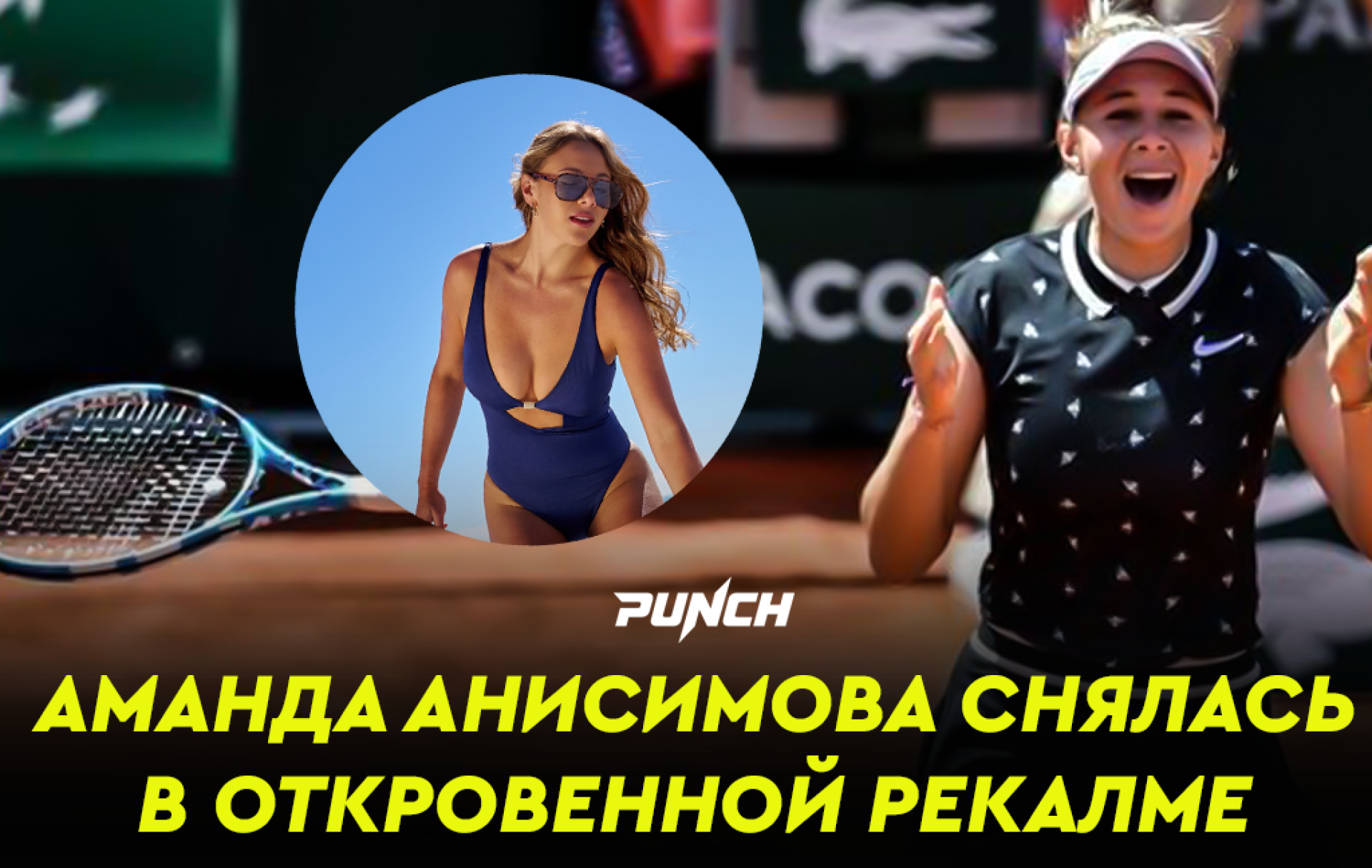 Самая сексуальная теннисистка? Анисимова взбудоражила фанатов горячей рекламой