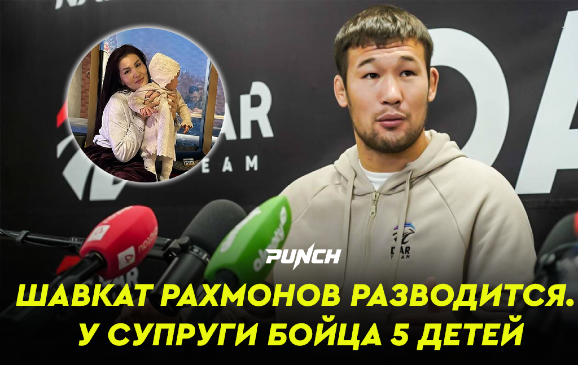 "Он отказался от своих детей": жена Шавката Рахмонова заявила о разводе