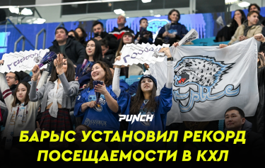 «Барыс» побил рекорд посещаемости в сезоне КХЛ