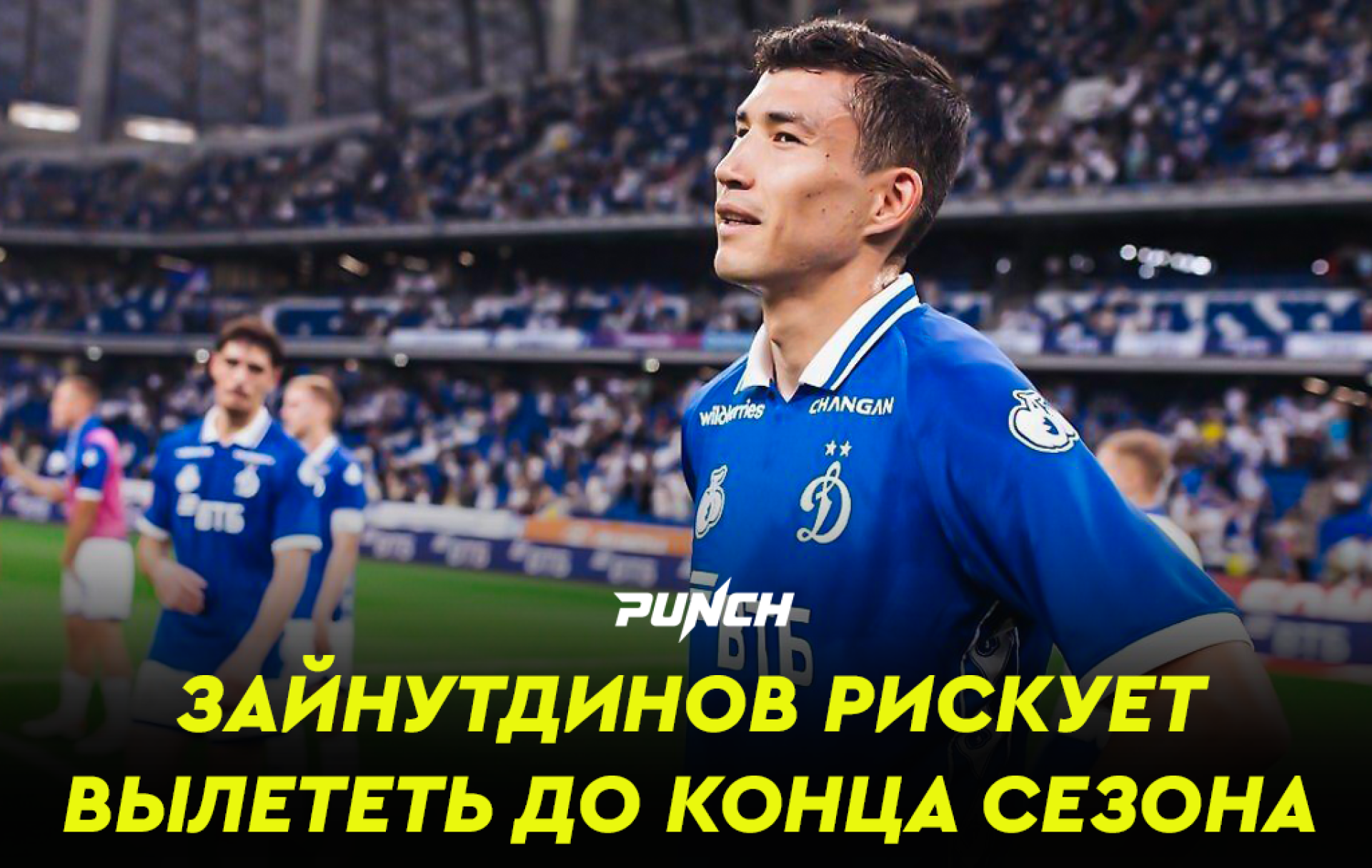 Зайнутдинов рискует вылететь до конца сезона