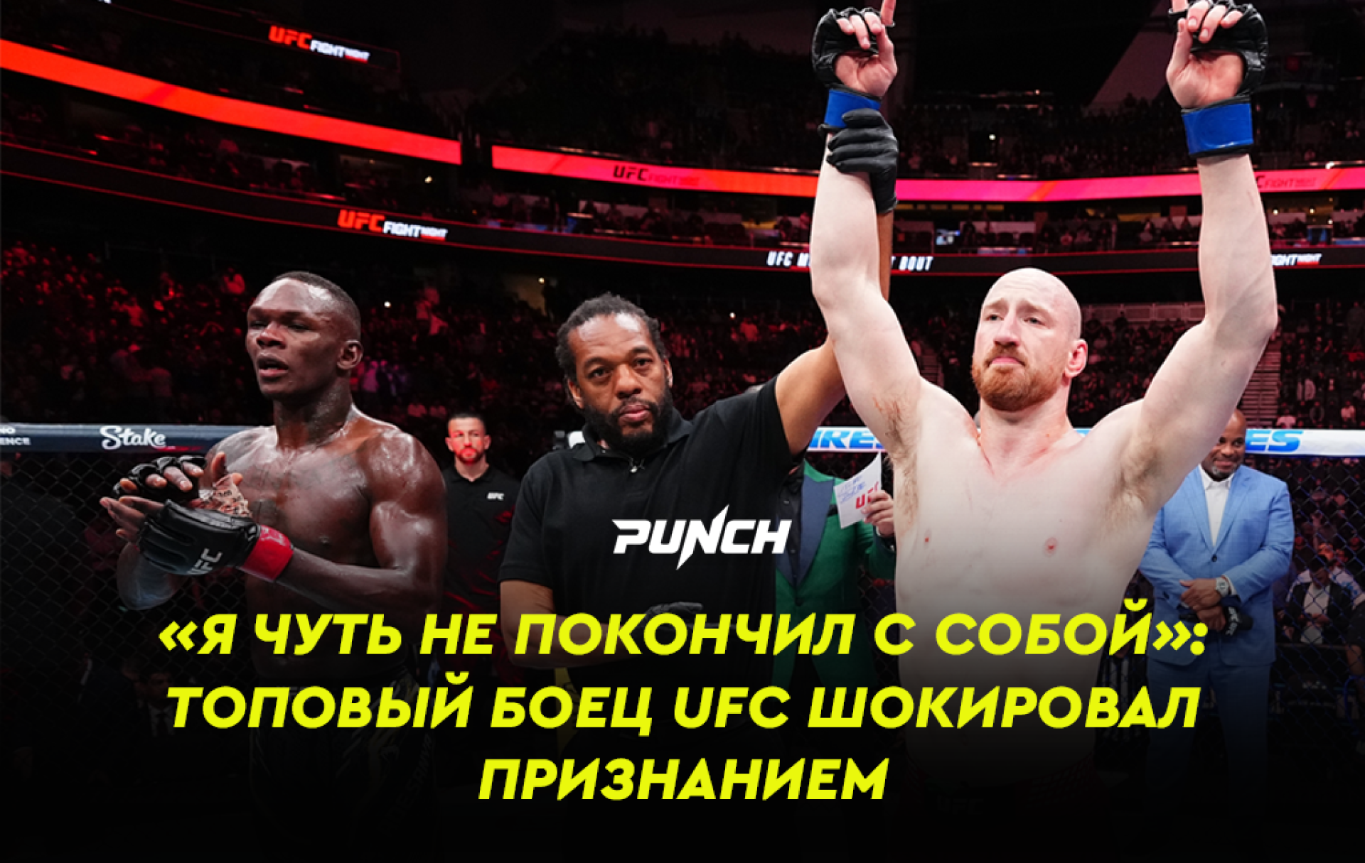 Известный Боец хотел покончить жизнь самоубийством перед UFC Fight Night