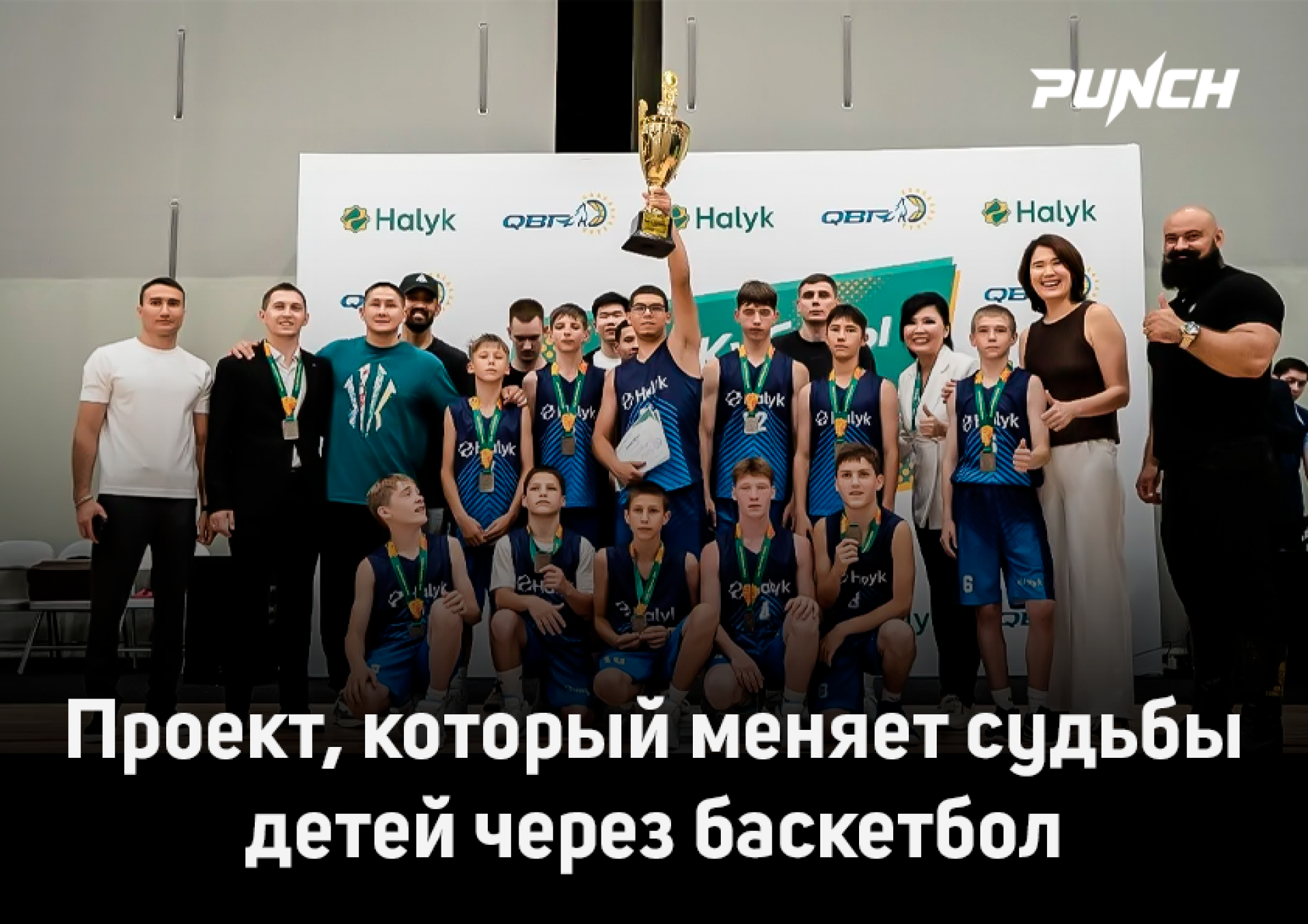 Проект, который меняет судьбы детей через баскетбол