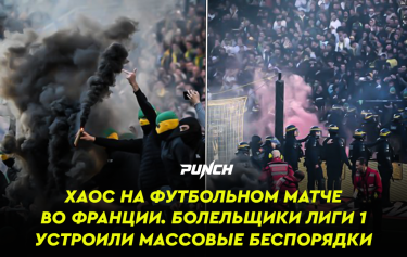 Хаос на футбольном матче во Франции. Болельщики Лиги 1 устроили массовые беспорядки