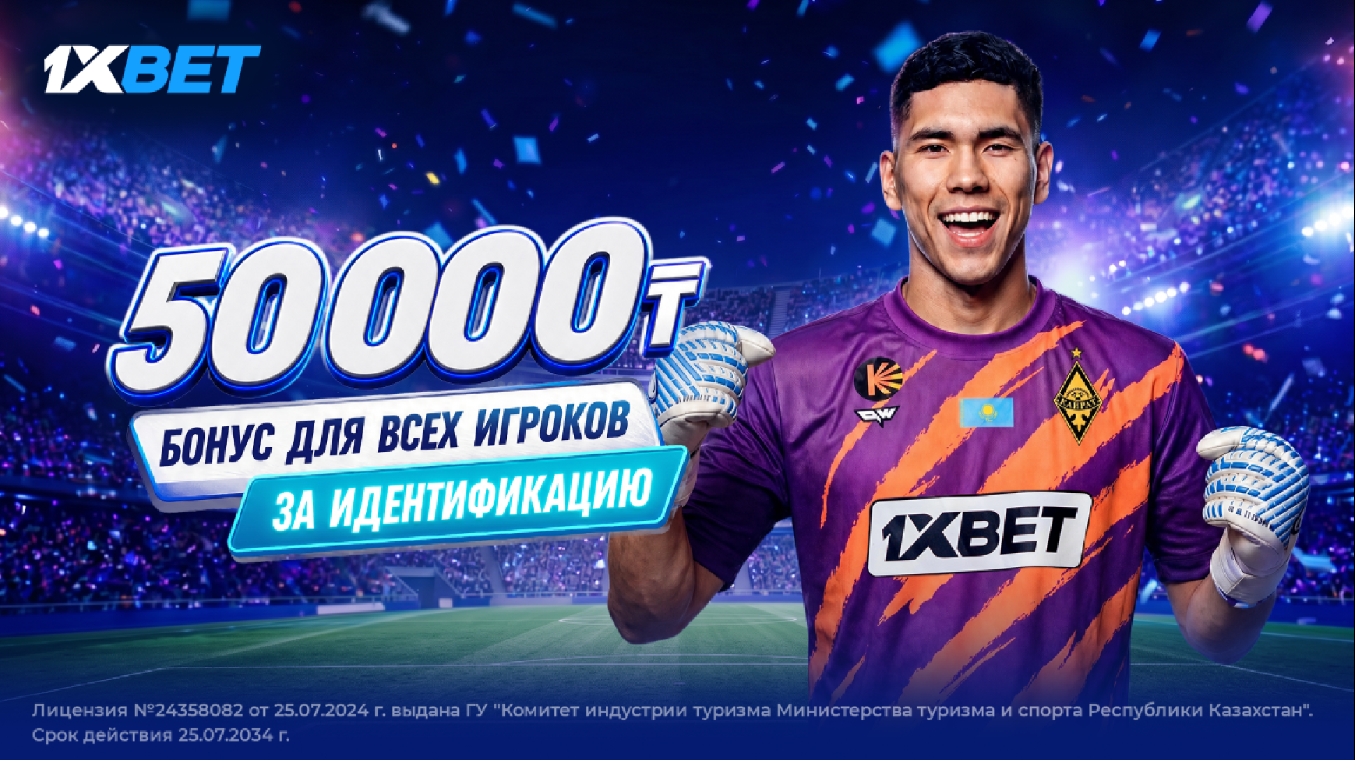 Больше бонусов: 1XBET увеличивает приветственный фрибет до 50.000 тенге