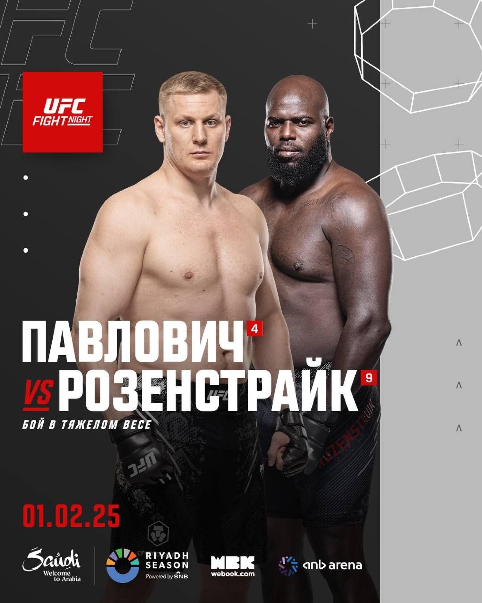 Сергей Павлович встретится с Жаирзиньо Розенстрайком на UFC Fight Night 250