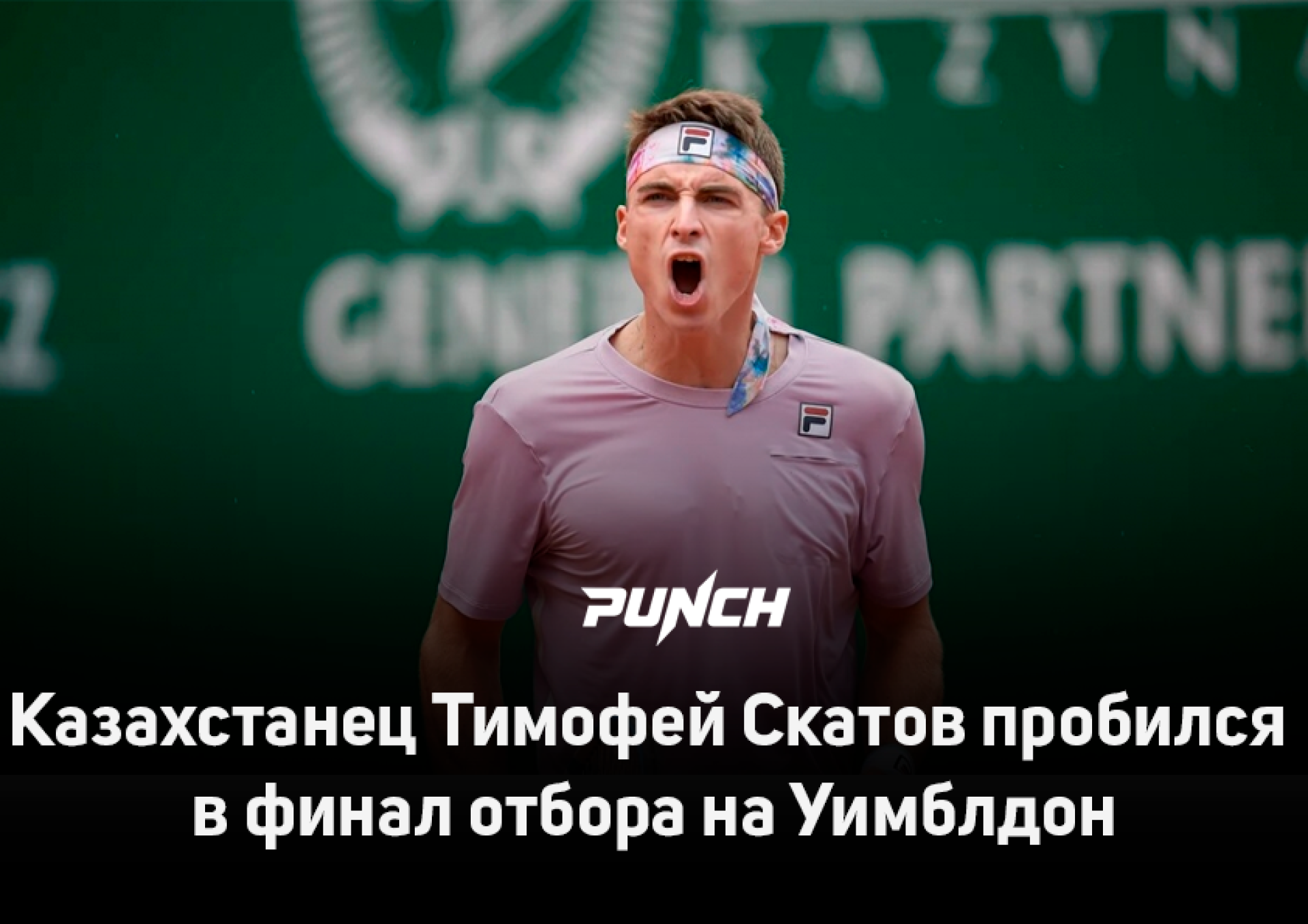 Казахстанец Тимофей Скатов пробился в финал отбора на Уимблдон