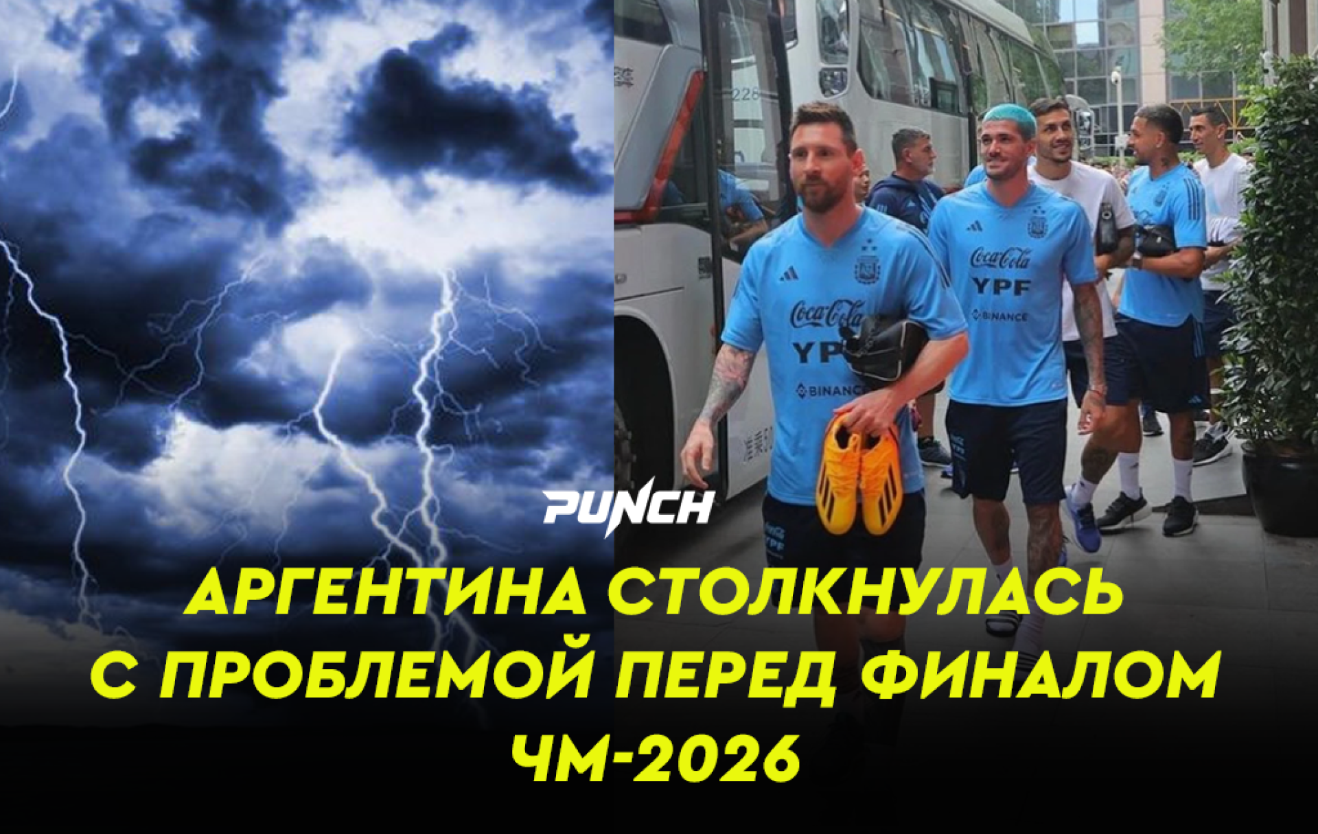 Аргентина столкнулась с проблемой перед финалом ЧМ-2026