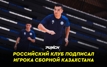 Российский клуб подписал игрока сборной Казахстана